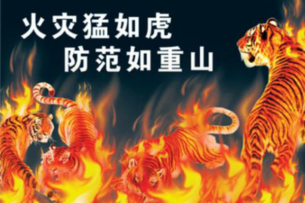 華盛消防炮塔：火災(zāi)猛如虎！學(xué)會這幾點(diǎn)，讓你“打虎”不費(fèi)勁