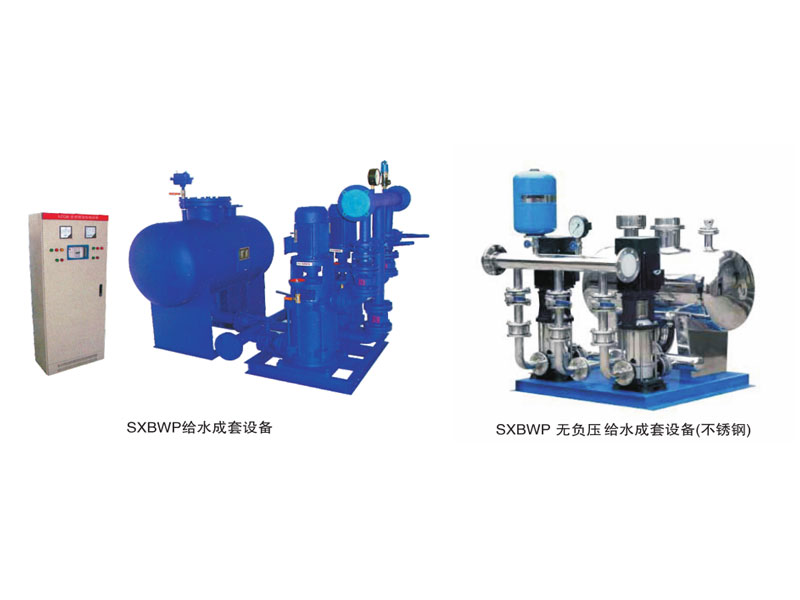 SXBWP無負(fù)壓(無吸程)生活(消防)變頻恒壓給水成套設(shè)備
